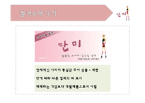 브랜드마케팅_ 양갱의 새로운 브랜드 론칭-14