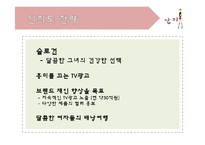 브랜드마케팅_ 양갱의 새로운 브랜드 론칭-15