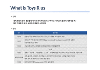 토이저러스 레포트-4