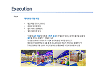 토이저러스 레포트-15