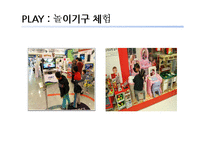 토이저러스 레포트-19