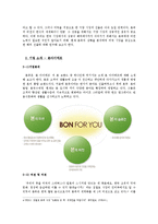 본죽 보고서 레포트-4