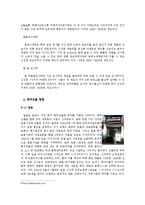 본죽 보고서 레포트-7