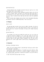 본죽 보고서 레포트-13