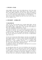 대북지원정책, 금강산관광사업, 개성공단사업, 대북송금, 대북지원, 북한 지원-3