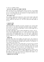 대북지원정책, 금강산관광사업, 개성공단사업, 대북송금, 대북지원, 북한 지원-7