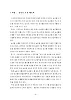 농수산 수출의 필요성, 나라별 농산물 수출입 통계, 농산물수출정책, 향후 나아가야할 방안-2
