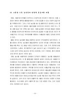 농수산 수출의 필요성, 나라별 농산물 수출입 통계, 농산물수출정책, 향후 나아가야할 방안-20