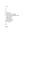 스마트폰이 이동통신사에 미치는 영향-1