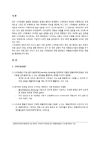 스마트폰이 이동통신사에 미치는 영향-2