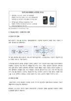 스마트폰이 이동통신사에 미치는 영향-4