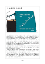 [노인인구]노인문제와 노후대책 방안 보고서-3