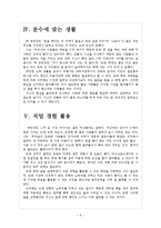 [노인인구]노인문제와 노후대책 방안 보고서-6