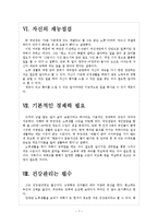 [노인인구]노인문제와 노후대책 방안 보고서-7