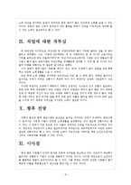 [노인인구]노인문제와 노후대책 방안 보고서-8