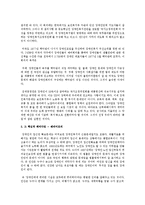 1980년 이전부터 최근 제3차장애인정책발전 5개년 계획 시행까지 우리나라 장애인복지정책의 변화과정과 그 핵심적 패러다임을 서술-2