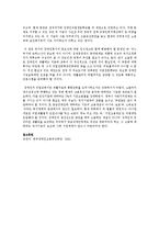 1980년 이전부터 최근 제3차장애인정책발전 5개년 계획 시행까지 우리나라 장애인복지정책의 변화과정과 그 핵심적 패러다임을 서술-4