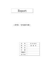 인사관리 사례: 휴맥스-1