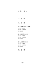 한국노사관계의 문제점 및 로드맵-2