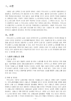한국노사관계의 문제점 및 로드맵-3