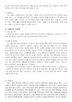 한국노사관계의 문제점 및 로드맵-4