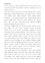 한국기업의 리더십-2