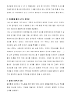 한국기업의 리더십-4
