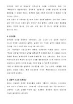 한국기업의 리더십-5