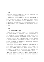한국 기업의 연봉제 도입사례-3