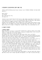 한국 IBM 인사관리-3