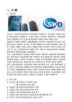 인사관리 사례발표-3