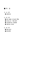 안철수 리더십 레포트-2
