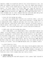 안철수 리더십 레포트-4