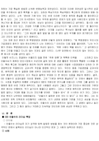안철수 리더십 레포트-5
