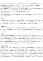 안철수 리더십 레포트-6