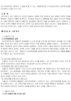 안철수 리더십 레포트-7