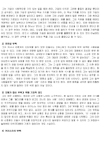 안철수 리더십 레포트-8