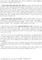 빌게이츠의 리더쉽-6