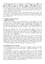 박정희의 리더쉽-3