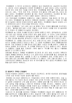 박정희의 리더쉽-4