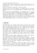 박정희의 리더쉽-5