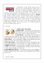 메리츠증권 인사관리사례-3