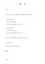 기업의 카페테리아 복지제도 사례-2