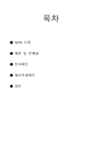 NHN 인사관리 사례-2