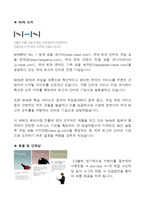 NHN 인사관리 사례-3