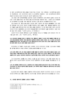김동리 <사반의 십자가> 연구-2