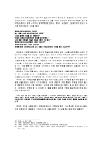 김동리 <사반의 십자가> 연구-5