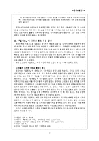 김말봉 <찔레꽃> 연구-2