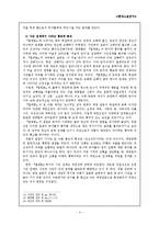 김말봉 <찔레꽃> 연구-4
