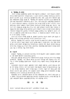 김말봉 <찔레꽃> 연구-5
